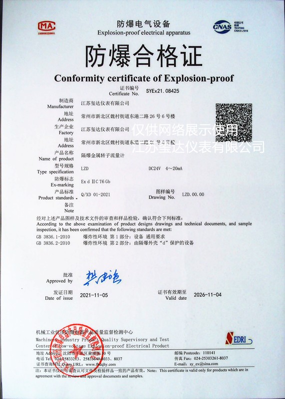 16401536592527.jpg 防爆證_有水印.jpg