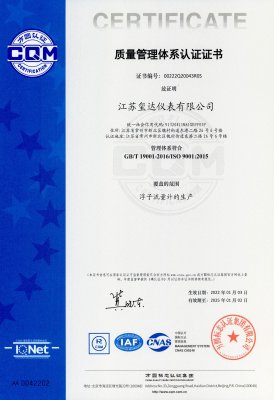璽達儀表ISO9001:2015證書